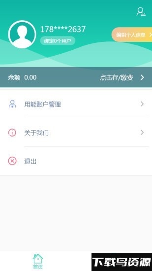 龙江电力缴费手机版截图2
