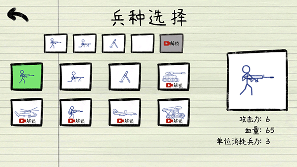 纸上战争截图3