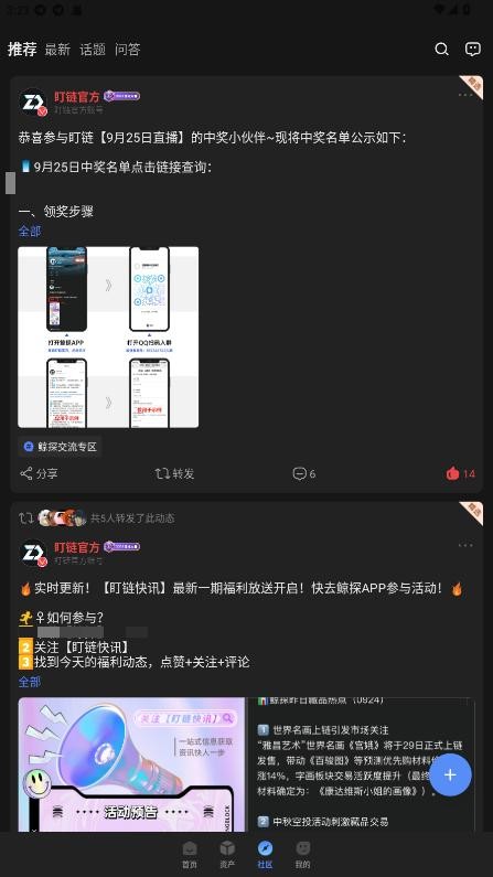 盯链实盘app截图1