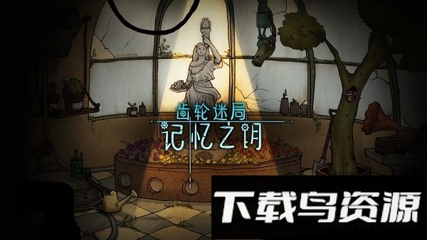 齿轮迷局记忆之钥手游截图2