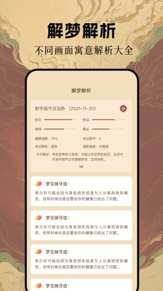 局王解梦正版截图4