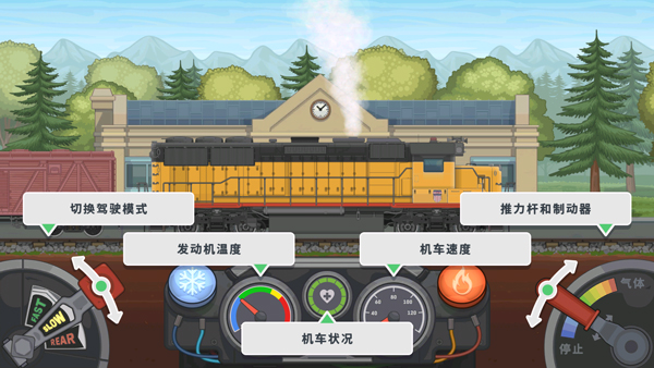火车模拟器2截图3