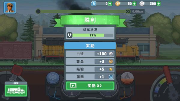 火车模拟器2截图5