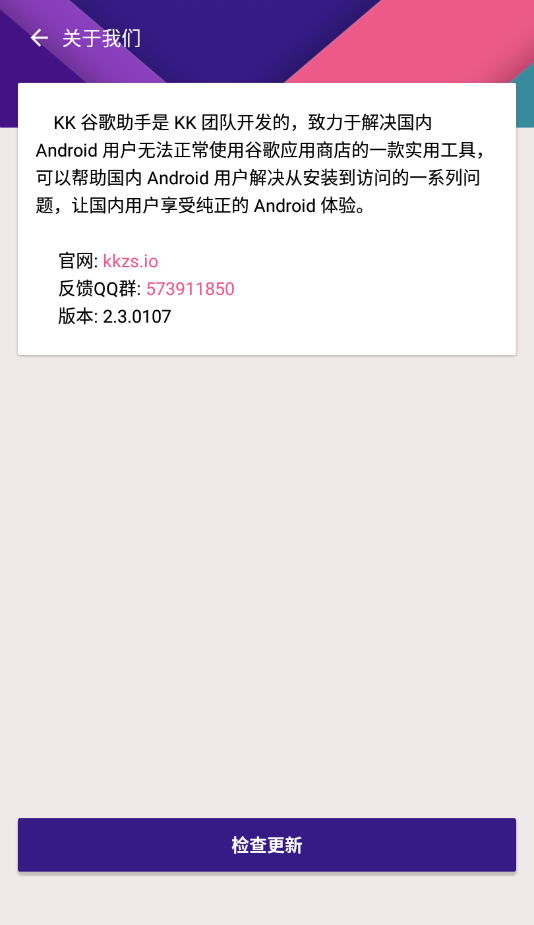 kk安装器最新版本(kk谷歌助手)截图2