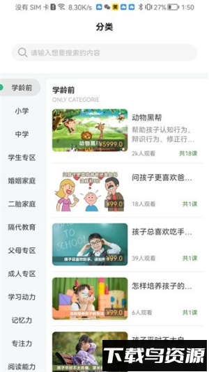 齐家之学截图2