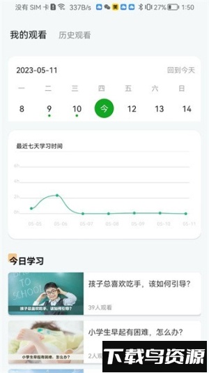 齐家之学截图4