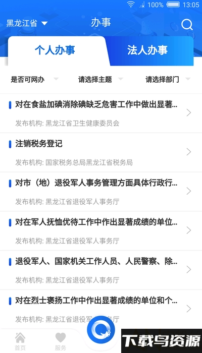 黑龙江政务服务平台(黑龙江全省事)截图1