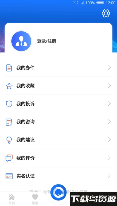黑龙江政务服务平台(黑龙江全省事)截图2