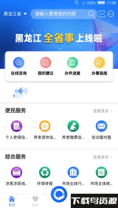 黑龙江政务服务平台(黑龙江全省事)截图3