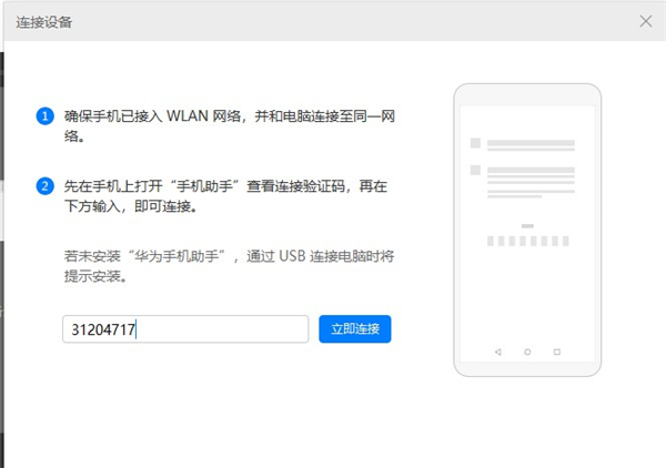 华为手机助手app