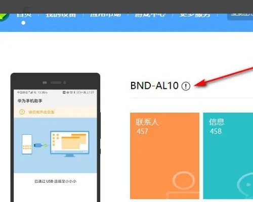 华为手机助手app