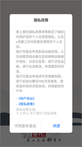 普陀潮app