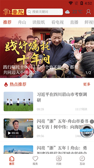 普陀潮app