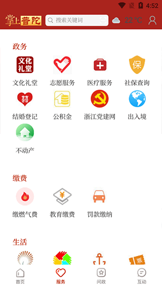 普陀潮app