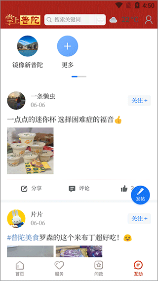 普陀潮app截图2