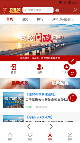 普陀潮app截图3