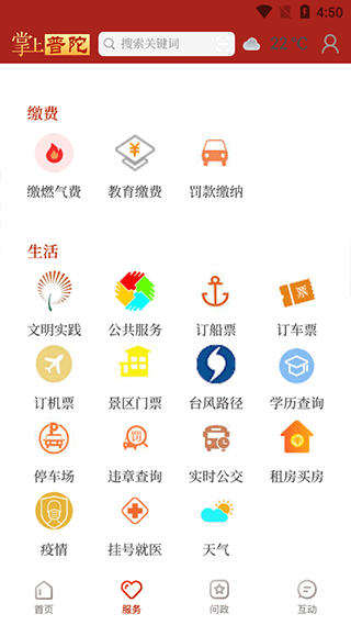 普陀潮app截图4