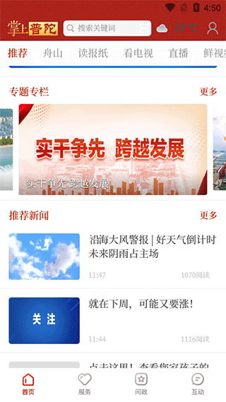普陀潮app截图5