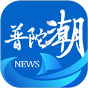 普陀潮app
