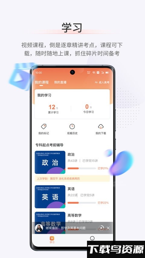 鹿学士官方版截图2