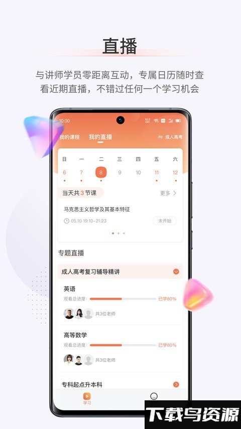 鹿学士官方版截图4