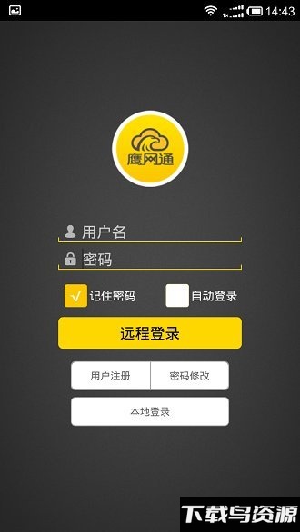 鹰网通监控软件手机版(HawkSpee)截图2