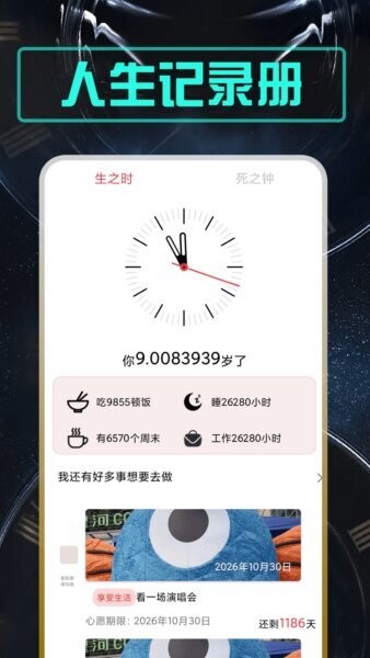 余生软件免费版截图3