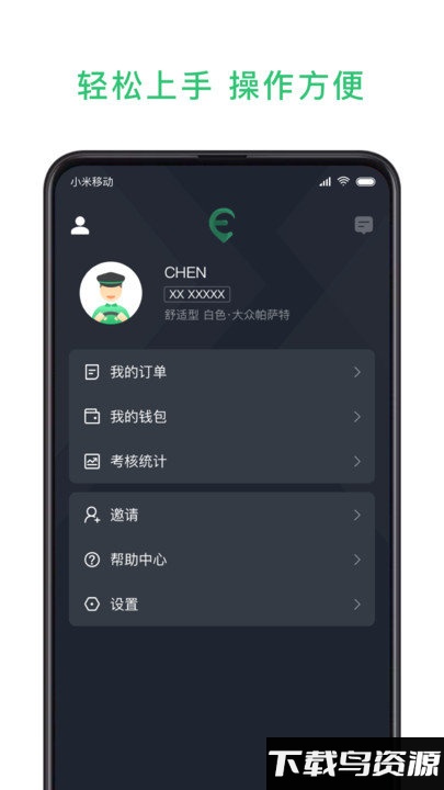 鹰明出行司机端下载