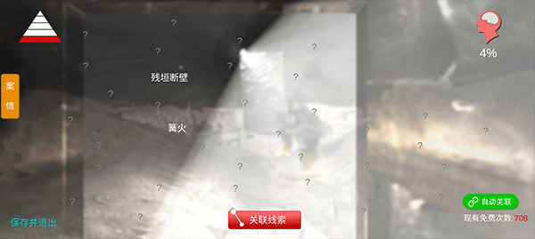 孙美琪疑案浮梦截图5