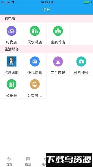 鹤岗头条客户端截图2
