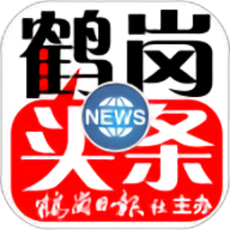 鹤岗头条客户端