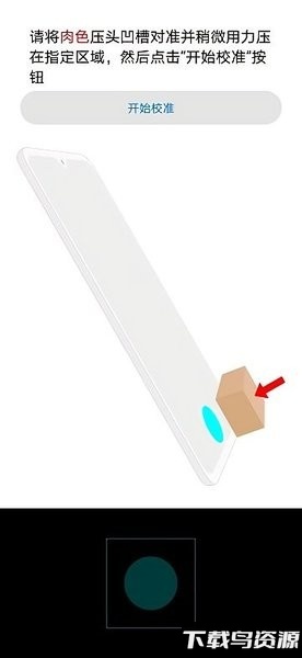 鸿蒙指纹校准器官方软件(器件校准)截图1