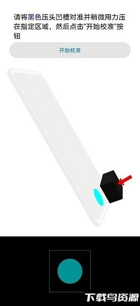 鸿蒙指纹校准器官方软件(器件校准)截图2