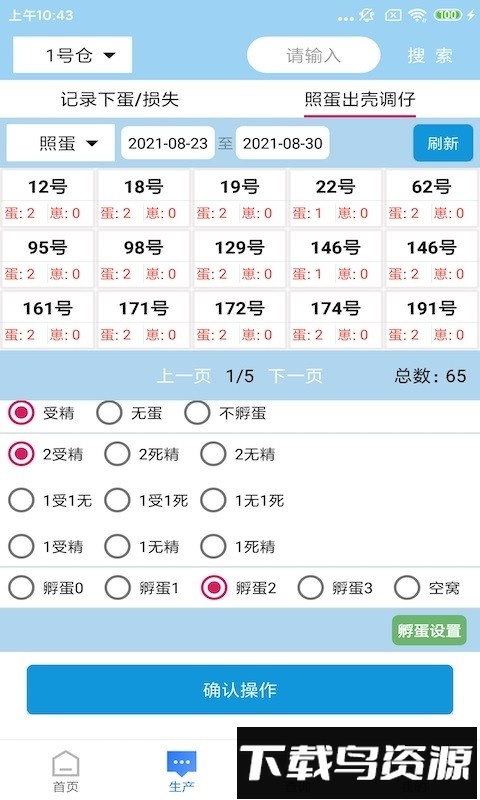鸽场高效管理app下载