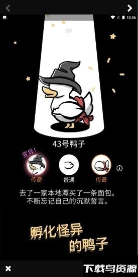 鸭星人最新版截图1