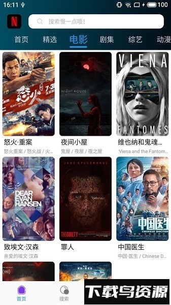 鸭奈飞影视最新版本截图3