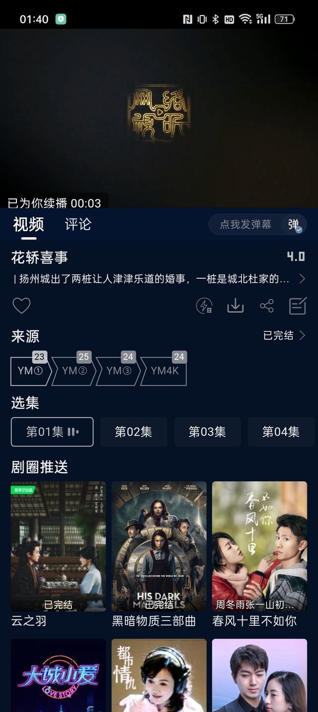 夜猫追剧app最新版本截图1