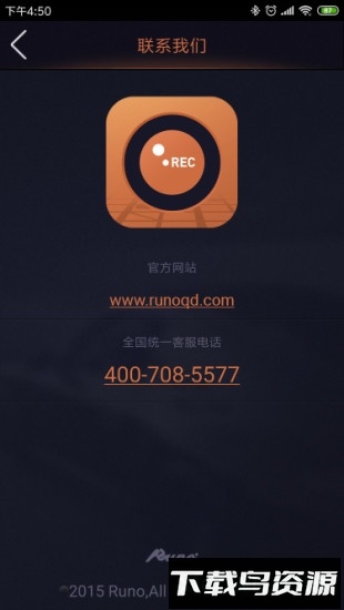 鲁诺录程软件截图2