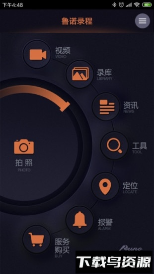 鲁诺录程软件截图4