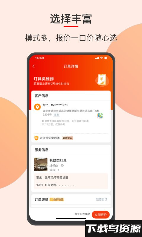 鲁班到家安装师傅接单平台截图2