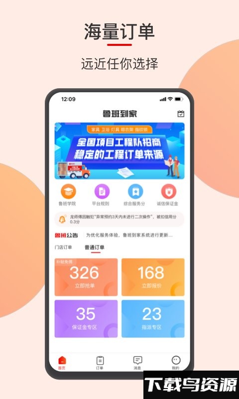 鲁班到家安装师傅接单平台截图3