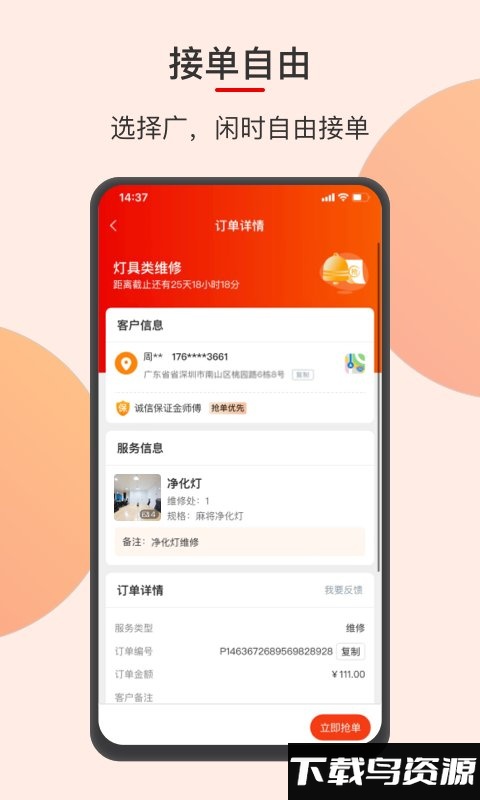 鲁班到家安装师傅接单平台截图4