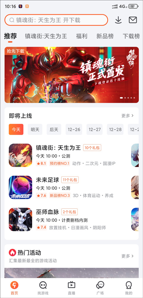 九游手游平台APP