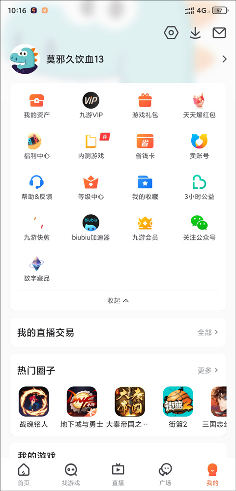 九游手游平台APP