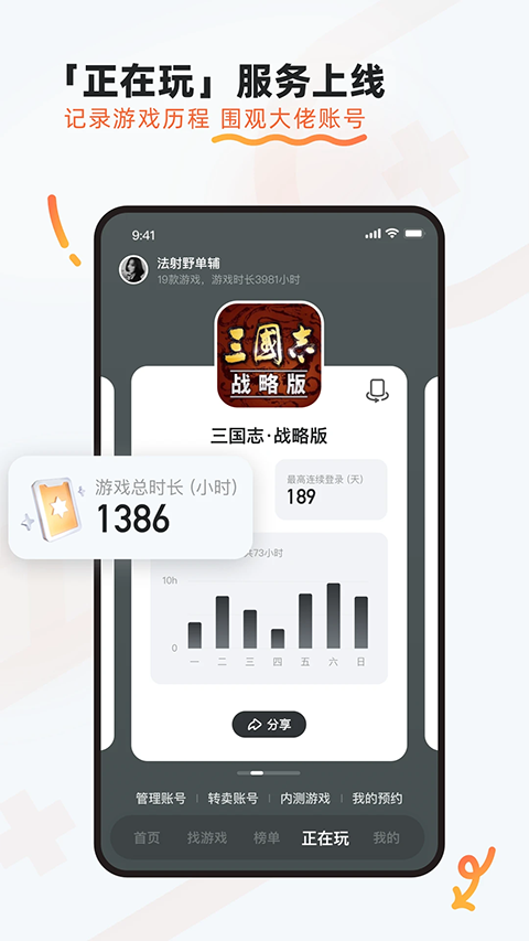 九游手游平台APP截图1