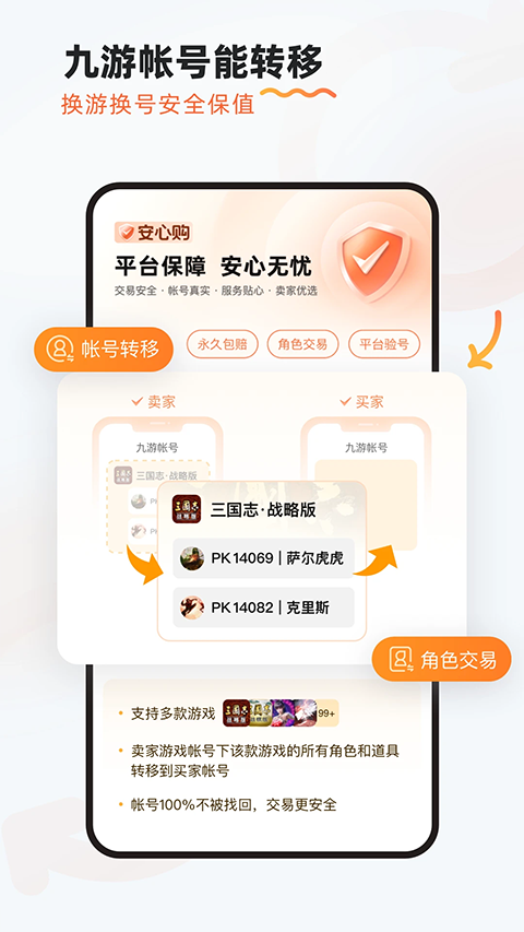 九游手游平台APP截图2