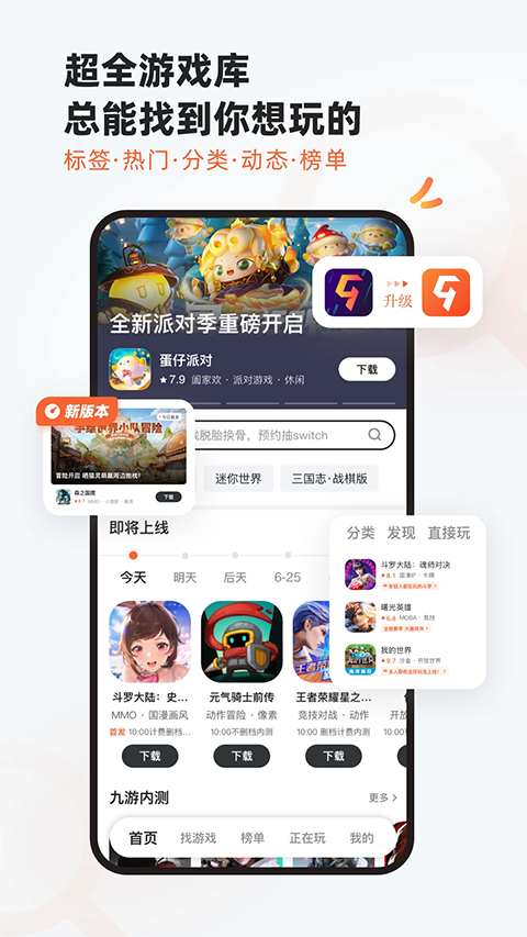 九游手游平台APP截图3