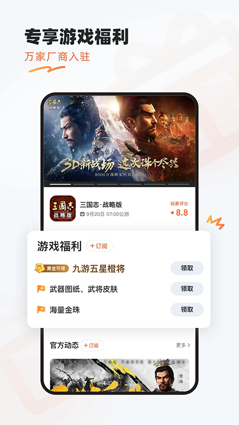 九游手游平台APP截图4