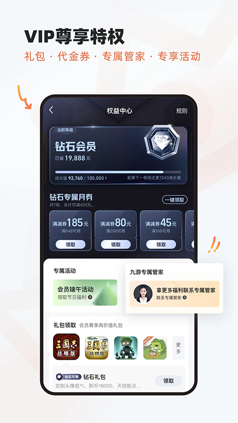九游手游平台APP截图5