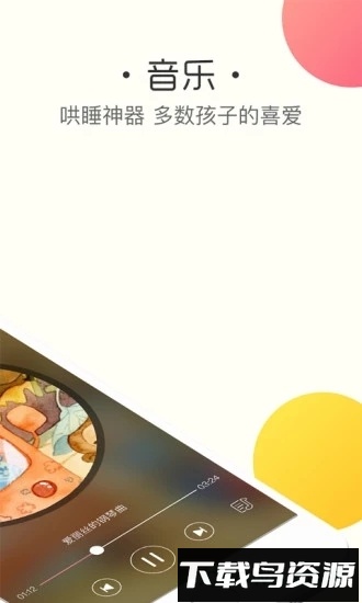 鱼乐贝贝截图1